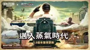 PUBG Mobile TW 1